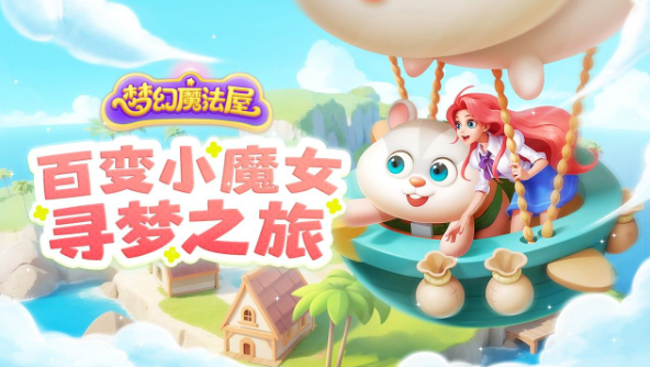 梦幻魔法屋礼包码汇总2023最新