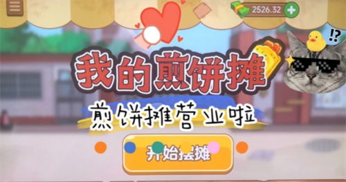 我的煎饼摊子最新兑换码合集