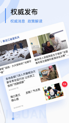政务服务界面