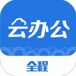 全程云办公高效助手