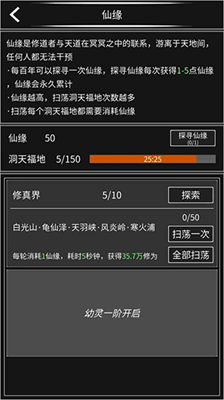 修真无止境游戏界面