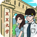 我的大学校园生活畅玩版v1.3 免费版