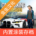 手动挡停车场汉化版无限金币免广告