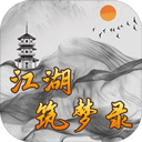江湖筑梦录武侠世界自由探索v2.3 免费版