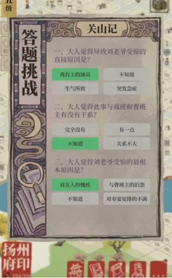 江南百景图关山记全关卡答案解析 剧情推理技巧分享