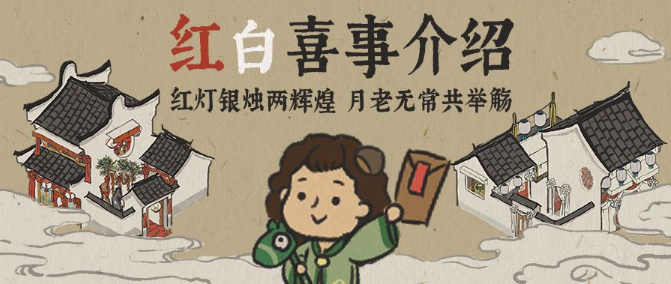 江南百景图姻缘触发技巧与灶神玩法解析