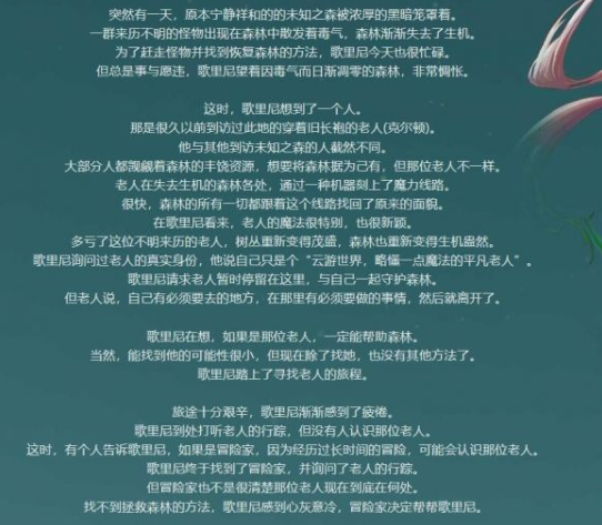 DNF未知之森活动玩法与奖励详解