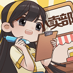 小卖部模拟器经典经营玩法全解锁v1.0 免费版
