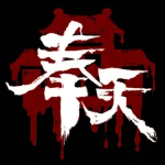 奉天白事铺无广告畅玩版下载v1.0.4 最新版