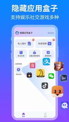 隐私保护界面展示