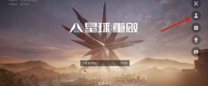 星球重启服务器切换全攻略