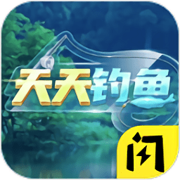 天天钓鱼沉浸式垂钓升级