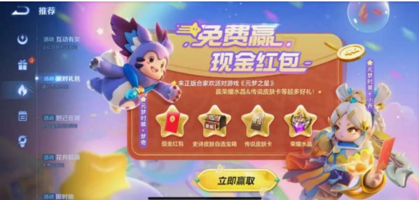 王者荣耀元梦之星联动皮肤领取攻略