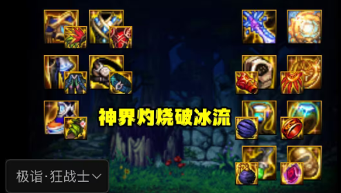 装备搭配示意图