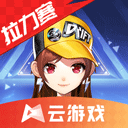 QQ飞车云游戏无限畅玩版v4.9.2 无限时长版