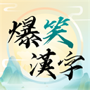 爆笑汉字免广告无限金币版特色v10.0 无广告版