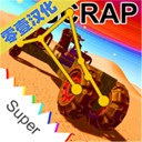 废品机械师沙盒建造资源解锁版v1.2 无限金币版