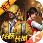 国际服和平精英手游特色与玩法推荐v1.25.12 无限点卷版