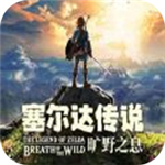 塞尔达传说中文汉化版开放世界冒险v2.9.1 内置菜单版