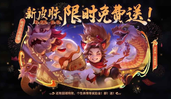 王者荣耀沈梦溪龙舞盛年皮肤获取攻略