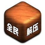 解压模拟器轻松减压乐趣