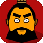 三国时代单机版历史战役策略征服v3.7.0 无限元宝版