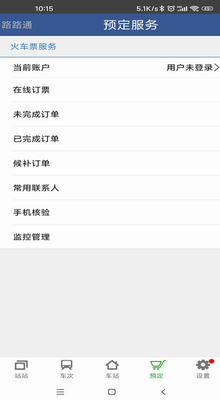 路路通离线功能展示