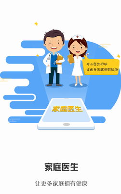 医疗服务平台界面