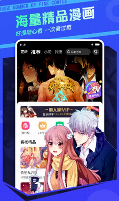 漫画分类界面