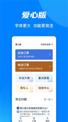 u94c1u8def12306appu6700u65b0u7248