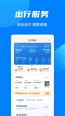 u94c1u8def12306app