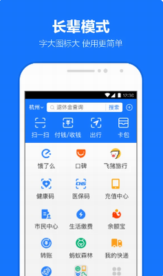 支付宝界面展示