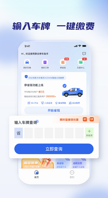 u805au5408u505cu8f66u52a9u624bappu4e0bu8f7du5b89u5353u7248