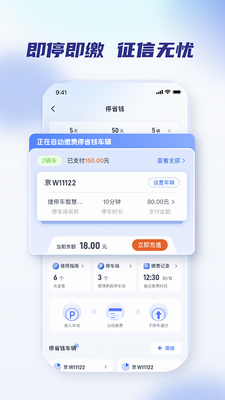 智能停车界面展示