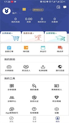 旅行社交互动