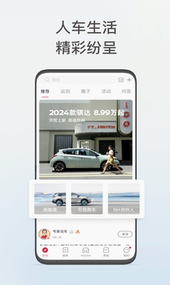 东风奕派2024智能车联服务v1.0.5 手机版