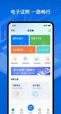 运证通证件管理界面