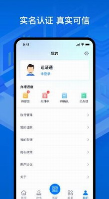 运证通亮证操作流程