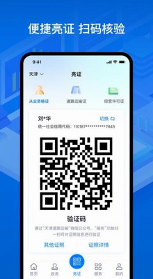 运证通业务办理界面