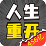 人生幸运岛重开模拟器自由人生之旅