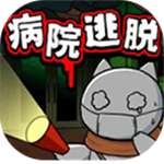 白猫与废弃病院免费解谜手游