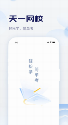 u5929u4e00u7f51u6821