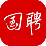 国聘App助力高效求职招聘平台v5.4.800 最新版
