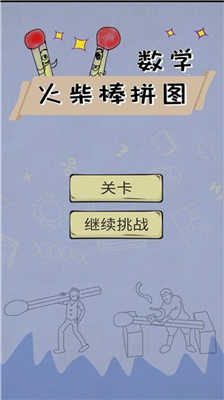 u6570u5b66u706bu67f4u68d2u62fcu56feu514du8d39u7248