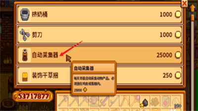 星露谷物语自动采集器解锁全攻略