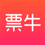 票牛一站式票务平台低价购票无忧交易