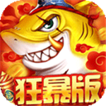 深海捕鱼冒险金币钻石免费畅玩v122.7 无限金币版