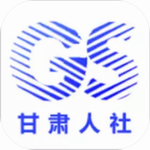 甘肃人社认证服务平台在线办理社保业务