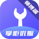 掌柜优服专业维修服务应用