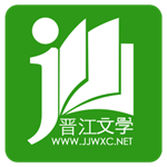 晋江文学城正版阅读平台推荐v6.3.4 安卓版
